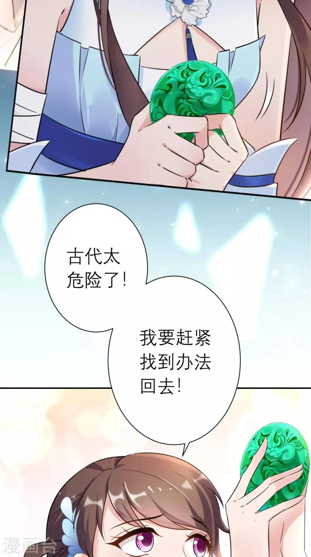 第19话 沈公子 第27页