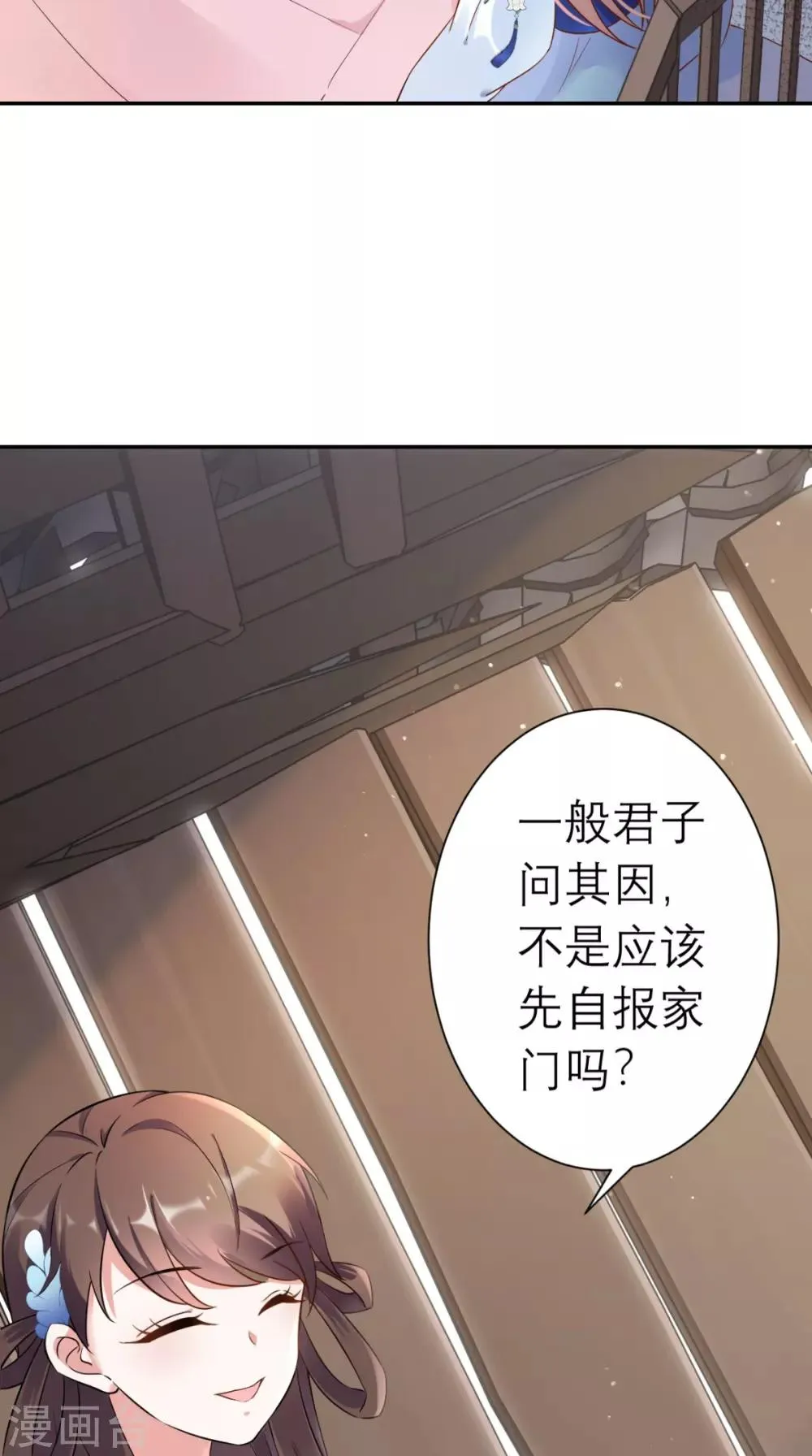 第19话 沈公子 第30页