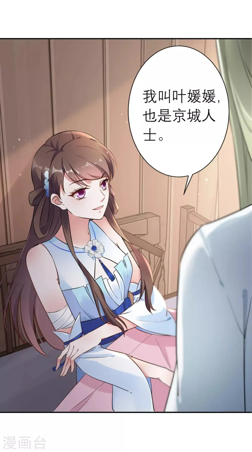 第19话 沈公子 第33页