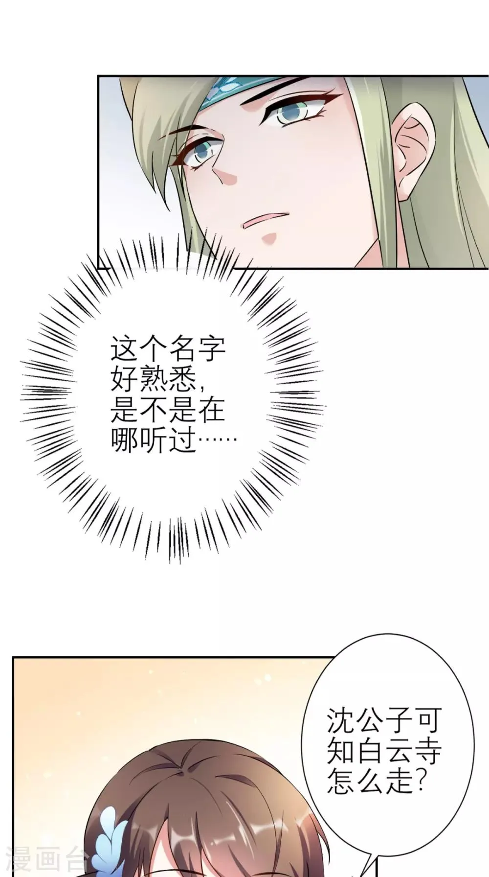 第19话 沈公子 第34页