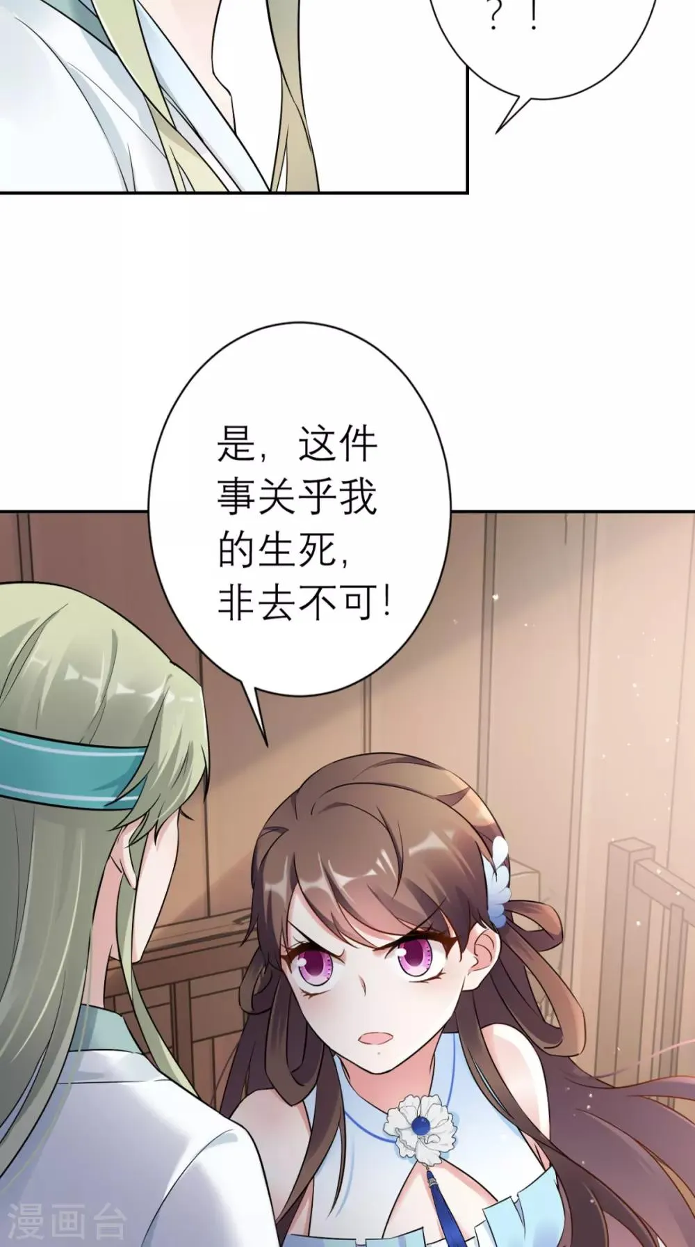 第19话 沈公子 第36页