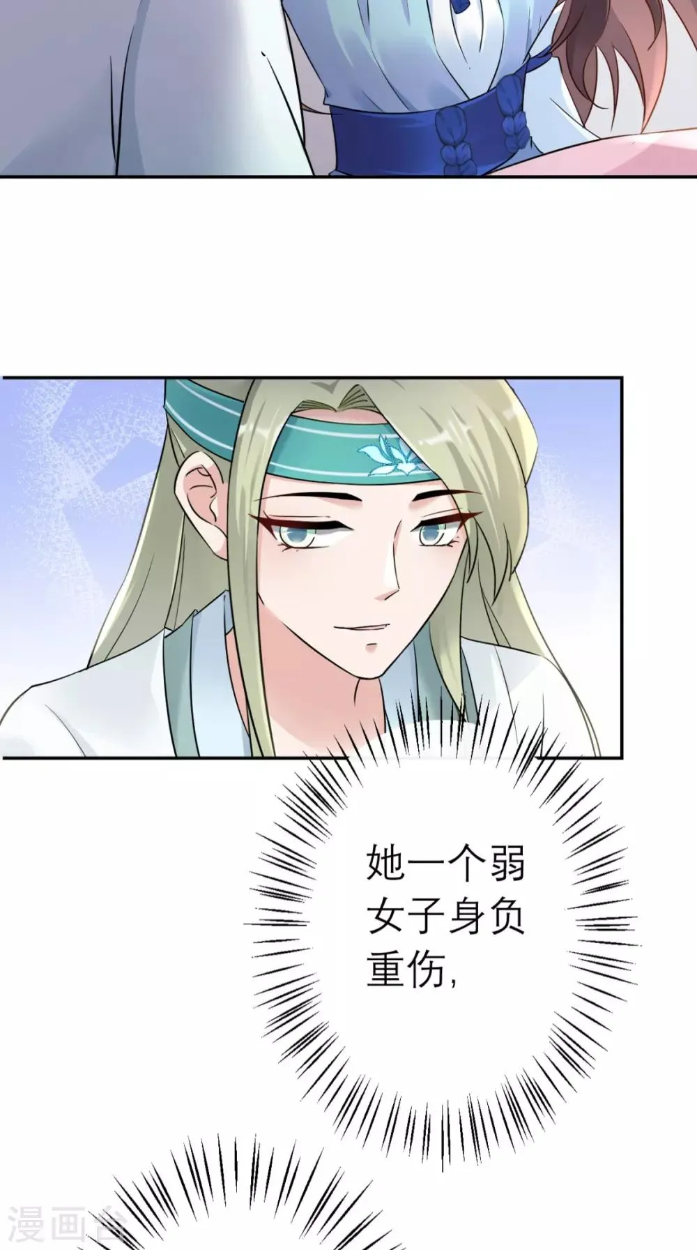 第19话 沈公子 第37页