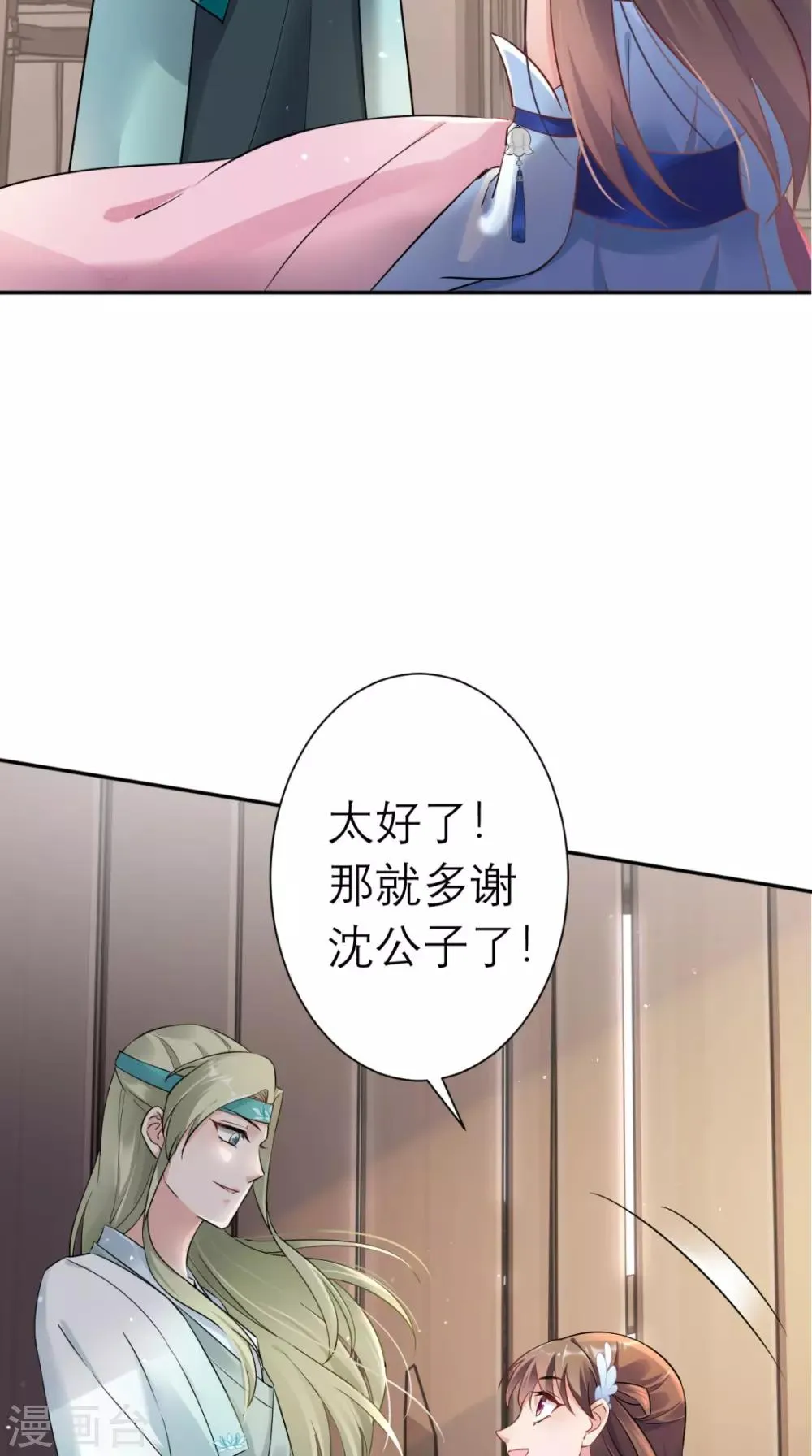 第19话 沈公子 第39页