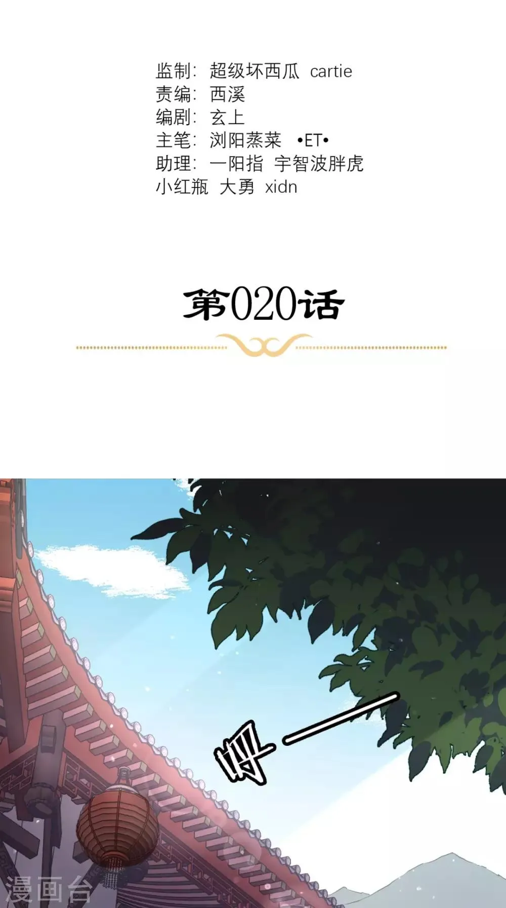 第20话 白云寺 第2页