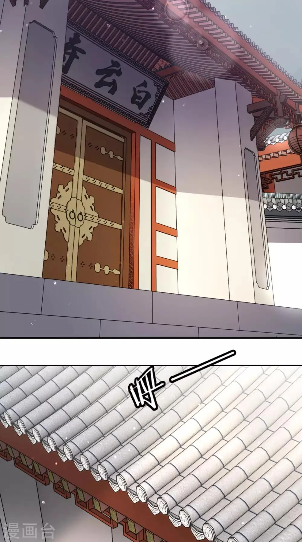 第20话 白云寺 第3页