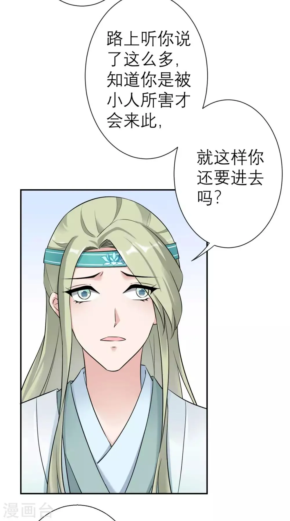 第20话 白云寺 第7页