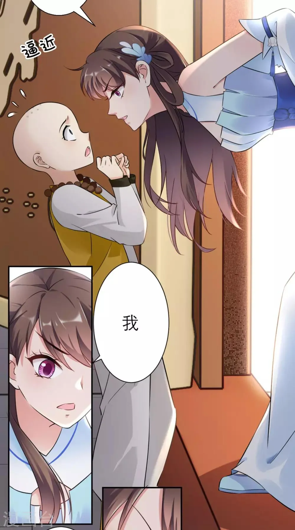 第20话 白云寺 第12页