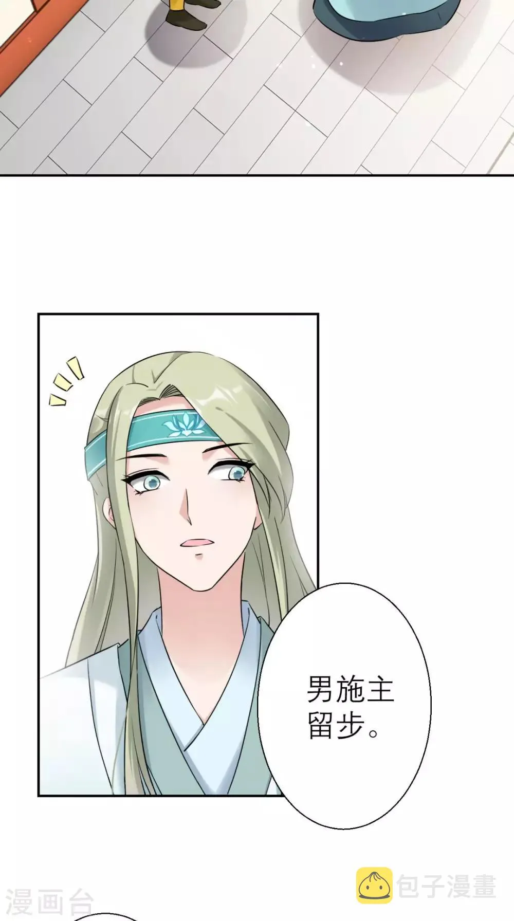 第20话 白云寺 第15页