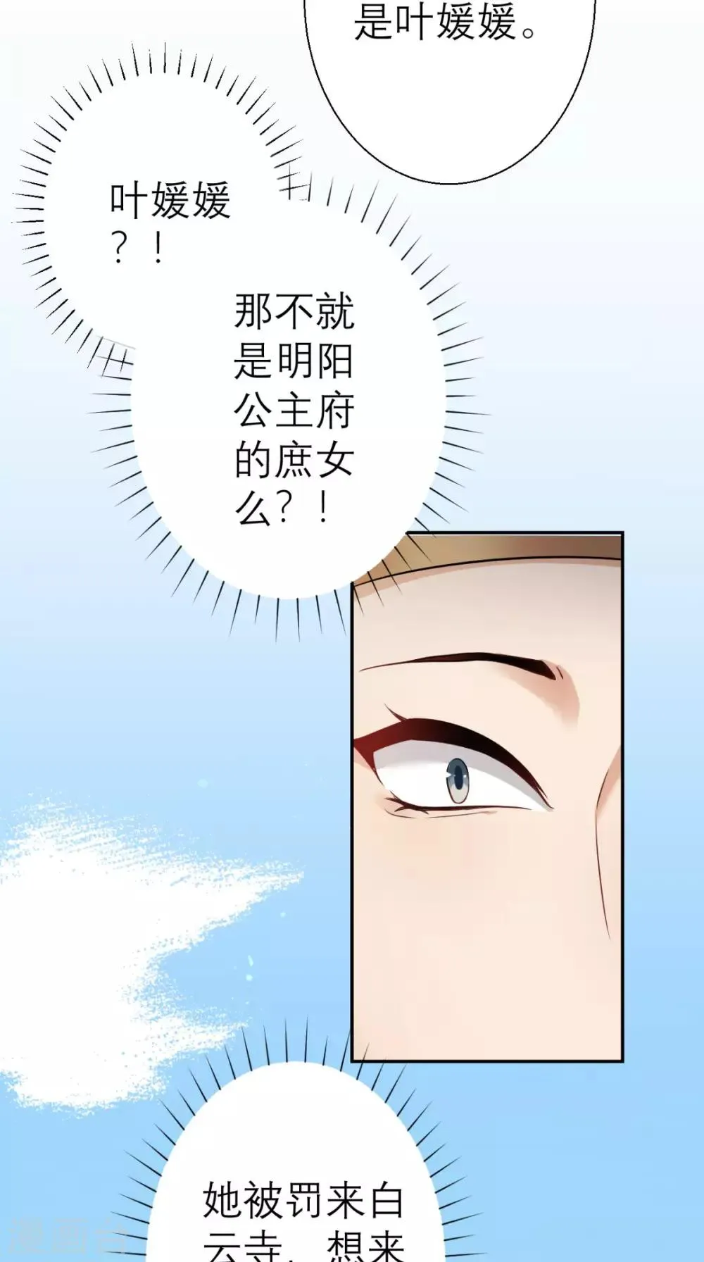 第20话 白云寺 第20页
