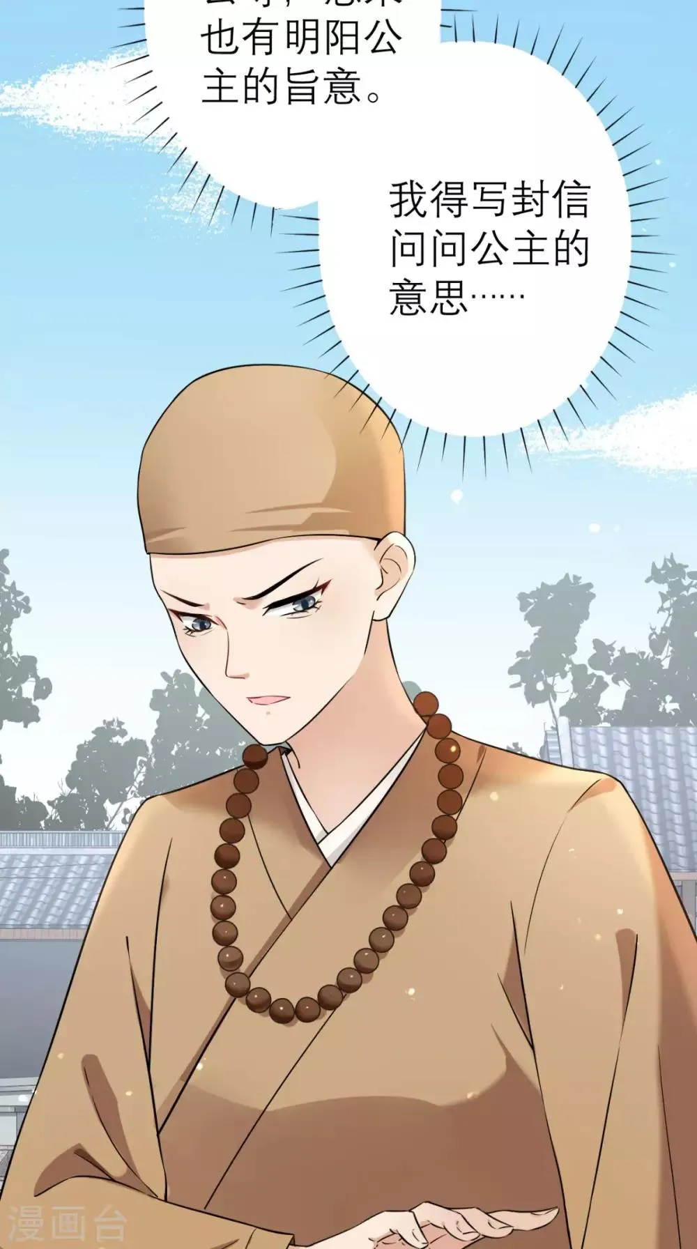 第20话 白云寺 第21页