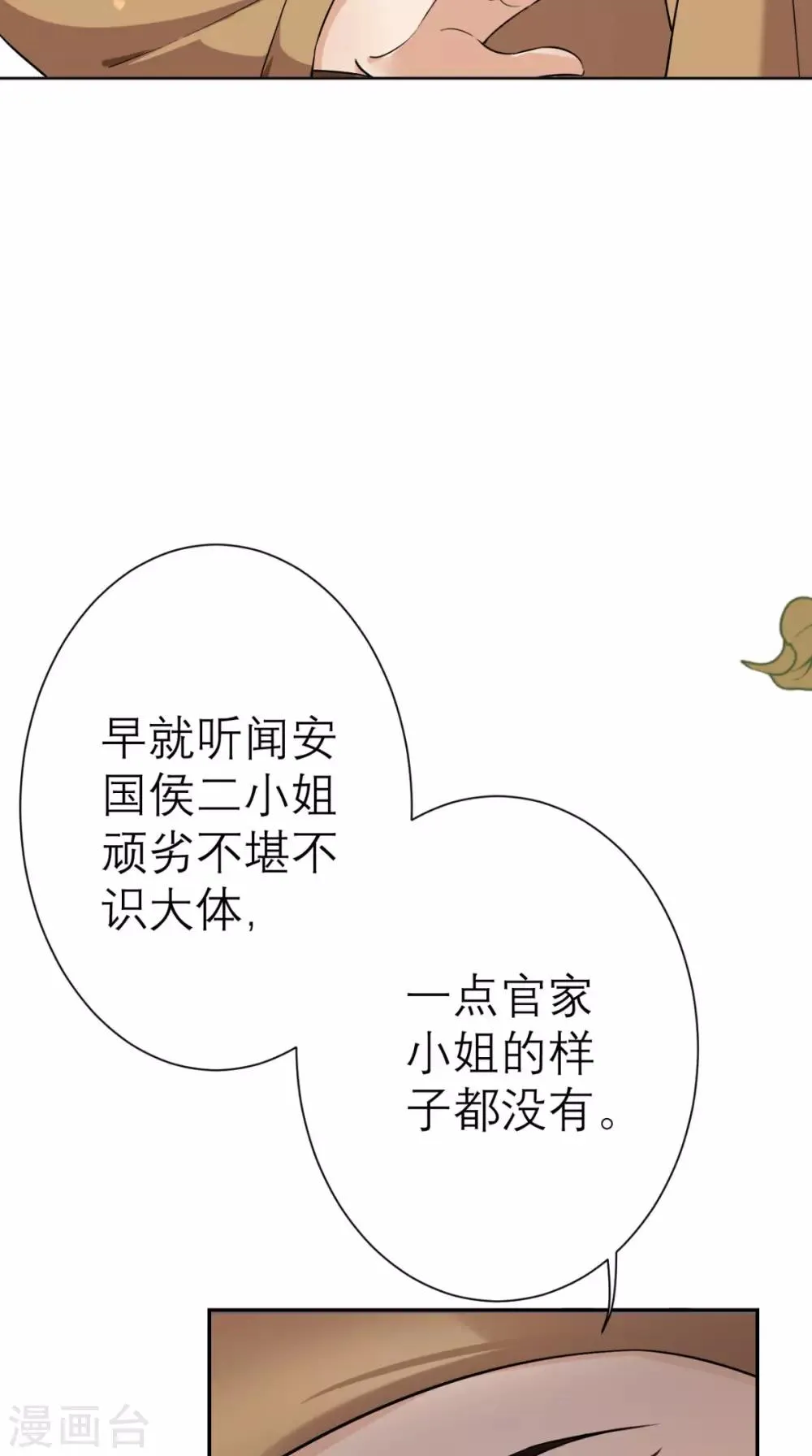 第20话 白云寺 第22页
