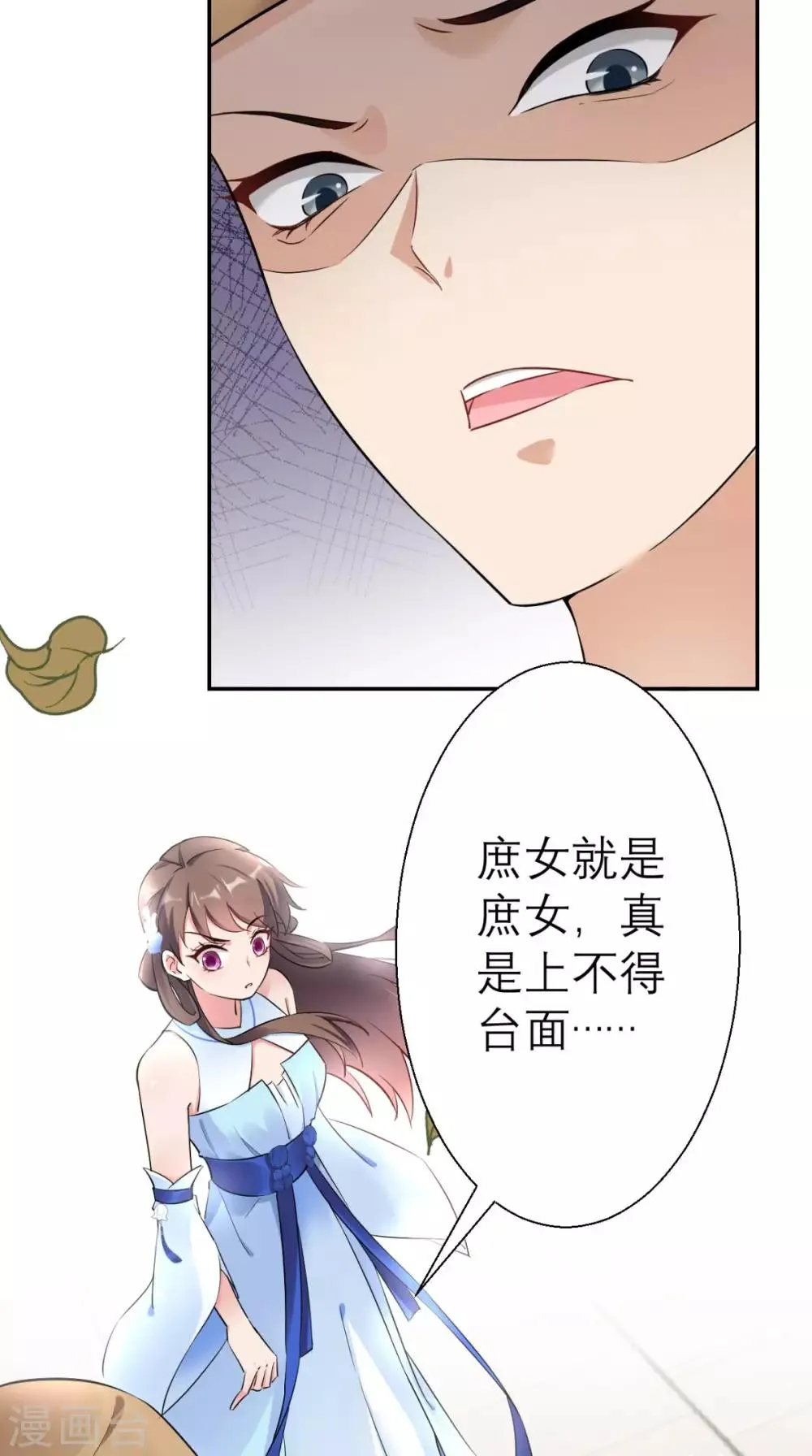 第20话 白云寺 第23页