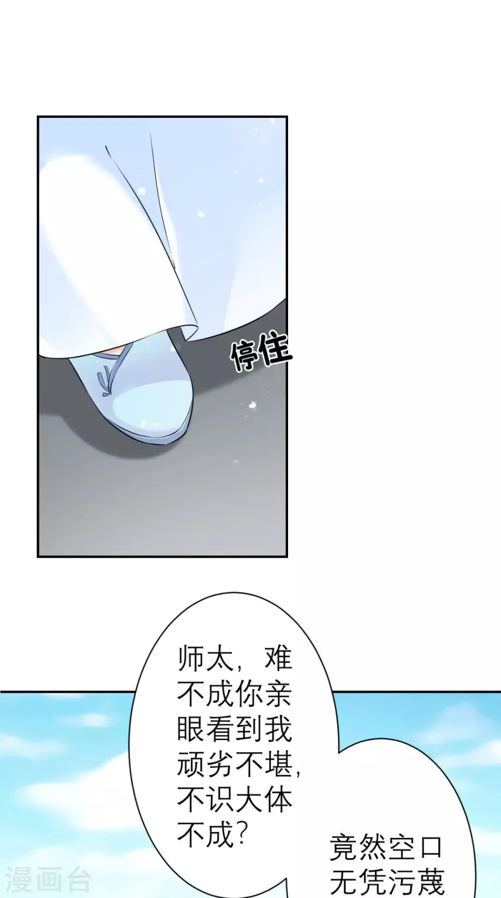第20话 白云寺 第25页