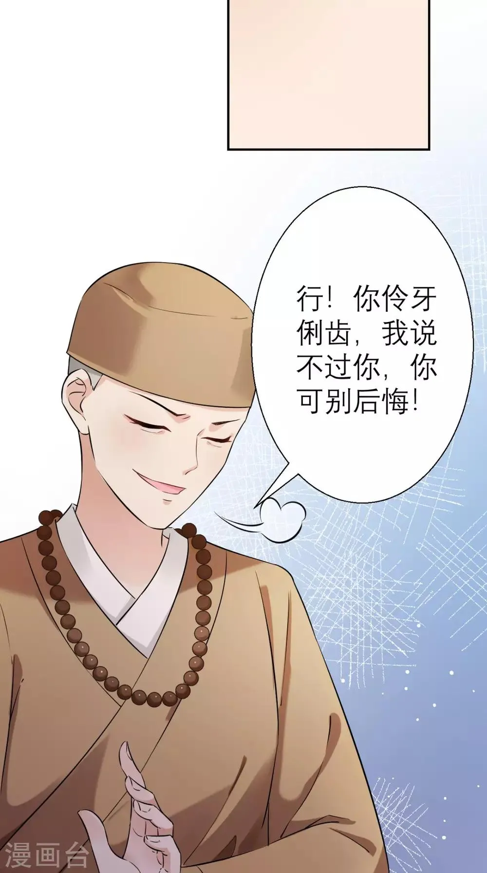 第20话 白云寺 第30页