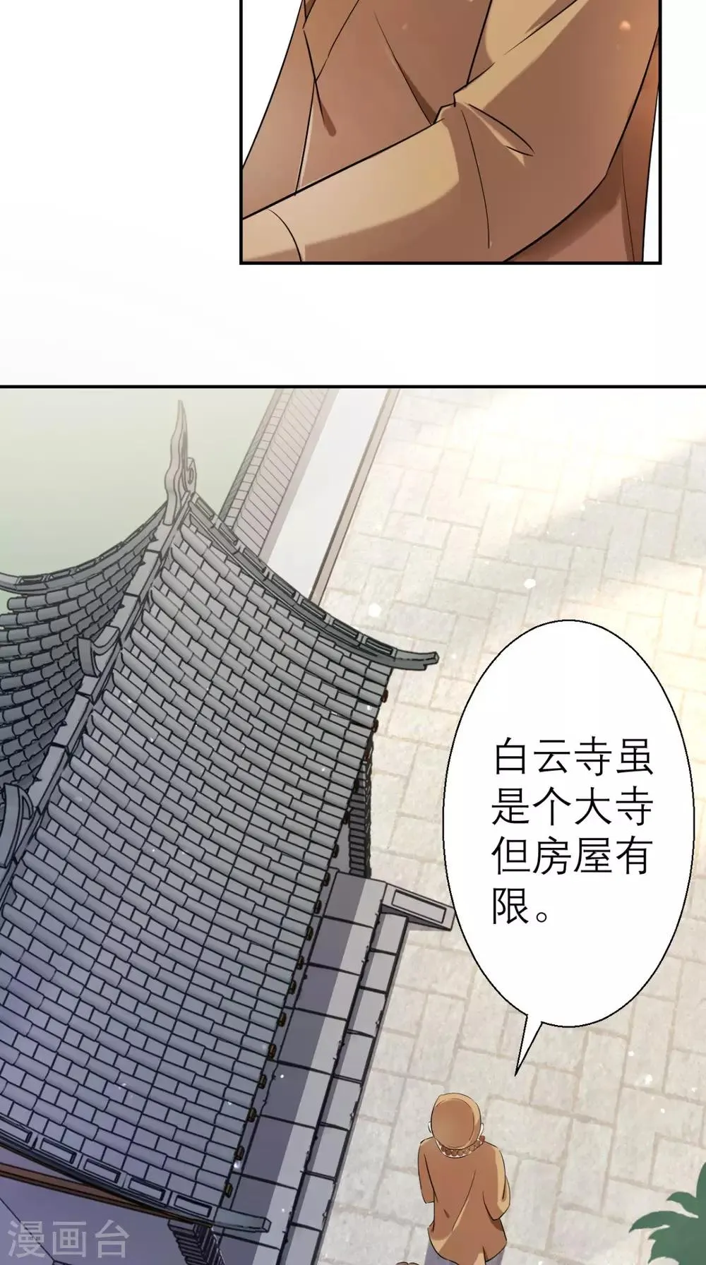 第20话 白云寺 第32页
