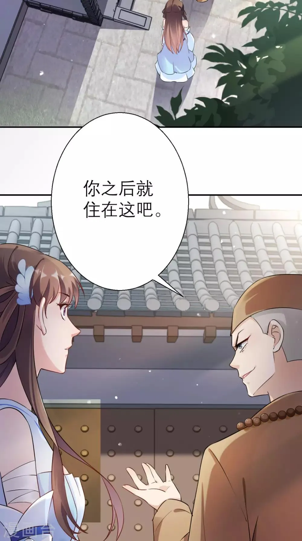 第20话 白云寺 第33页