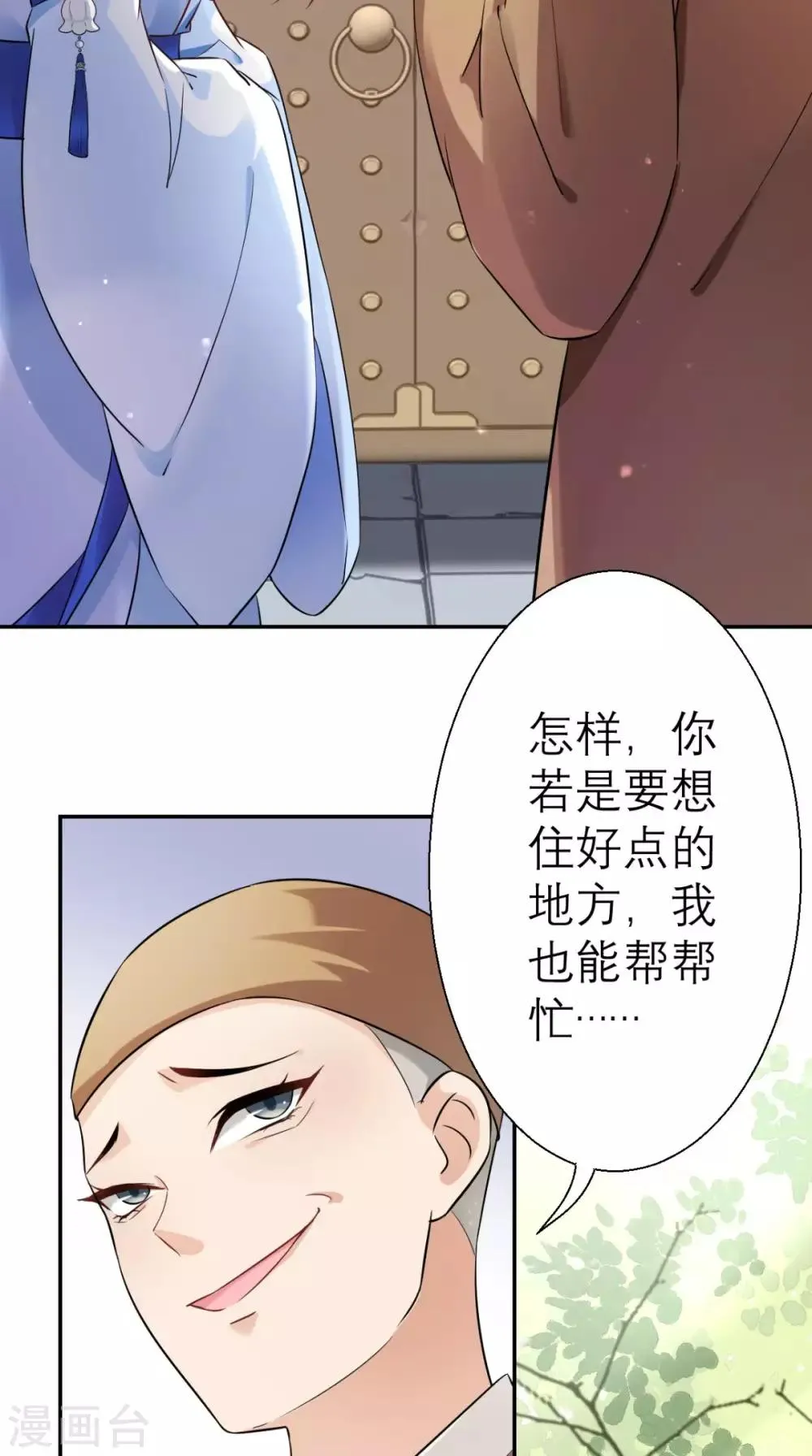 第20话 白云寺 第34页