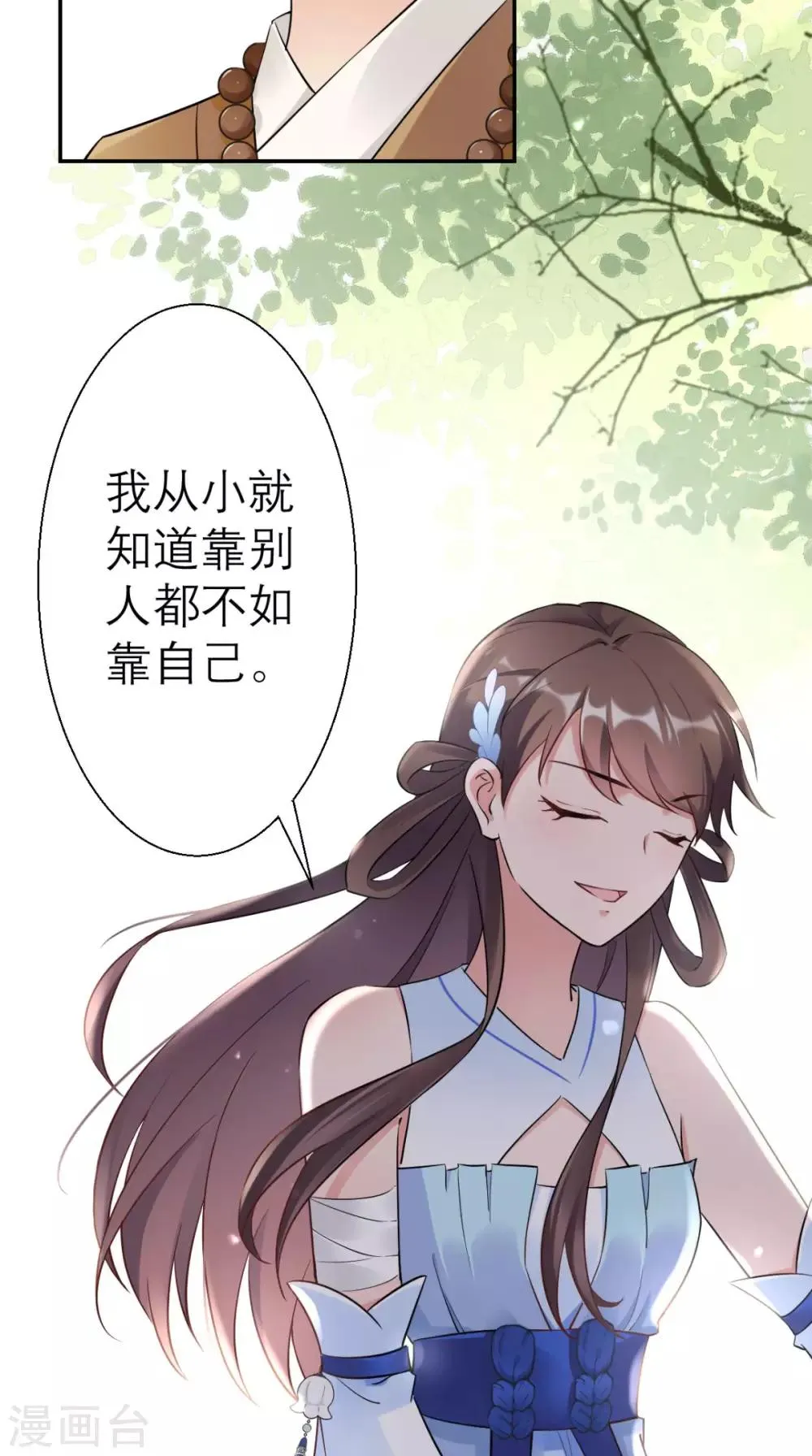 第20话 白云寺 第35页