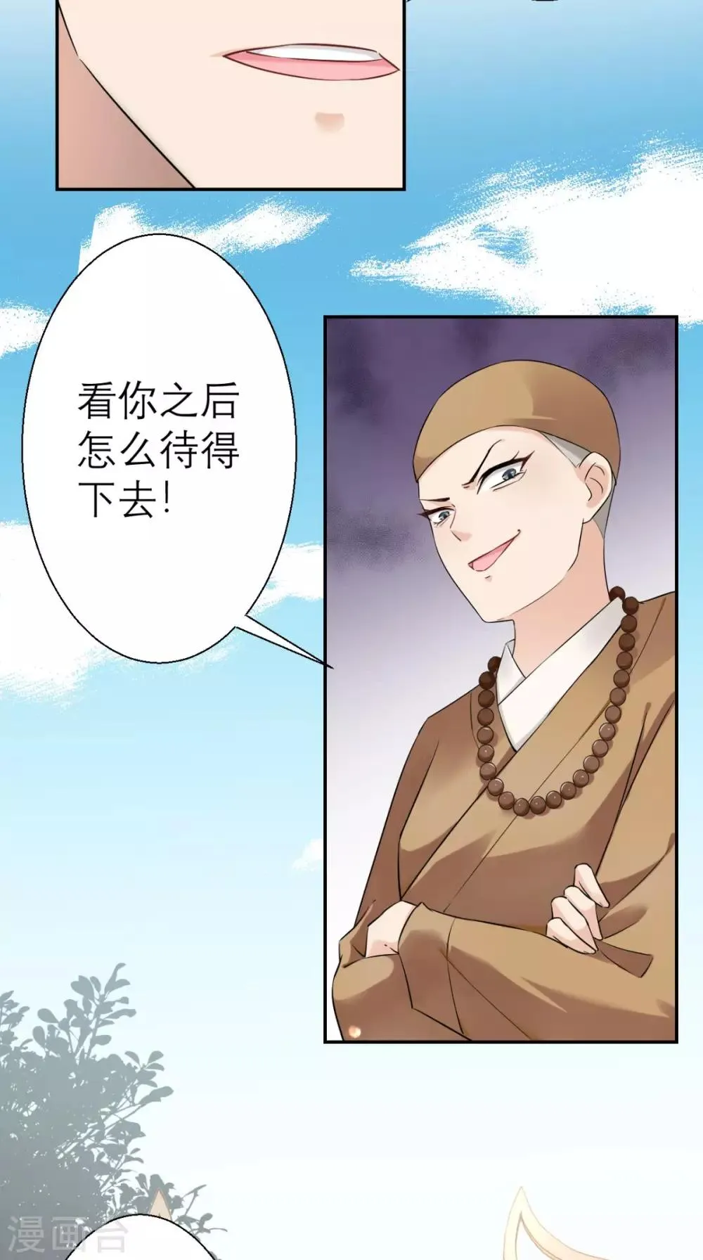 第20话 白云寺 第38页