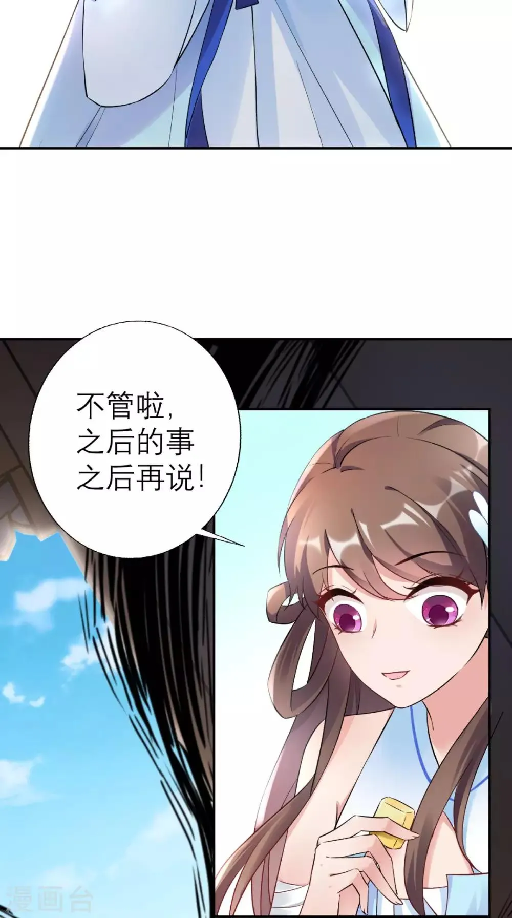第20话 白云寺 第45页