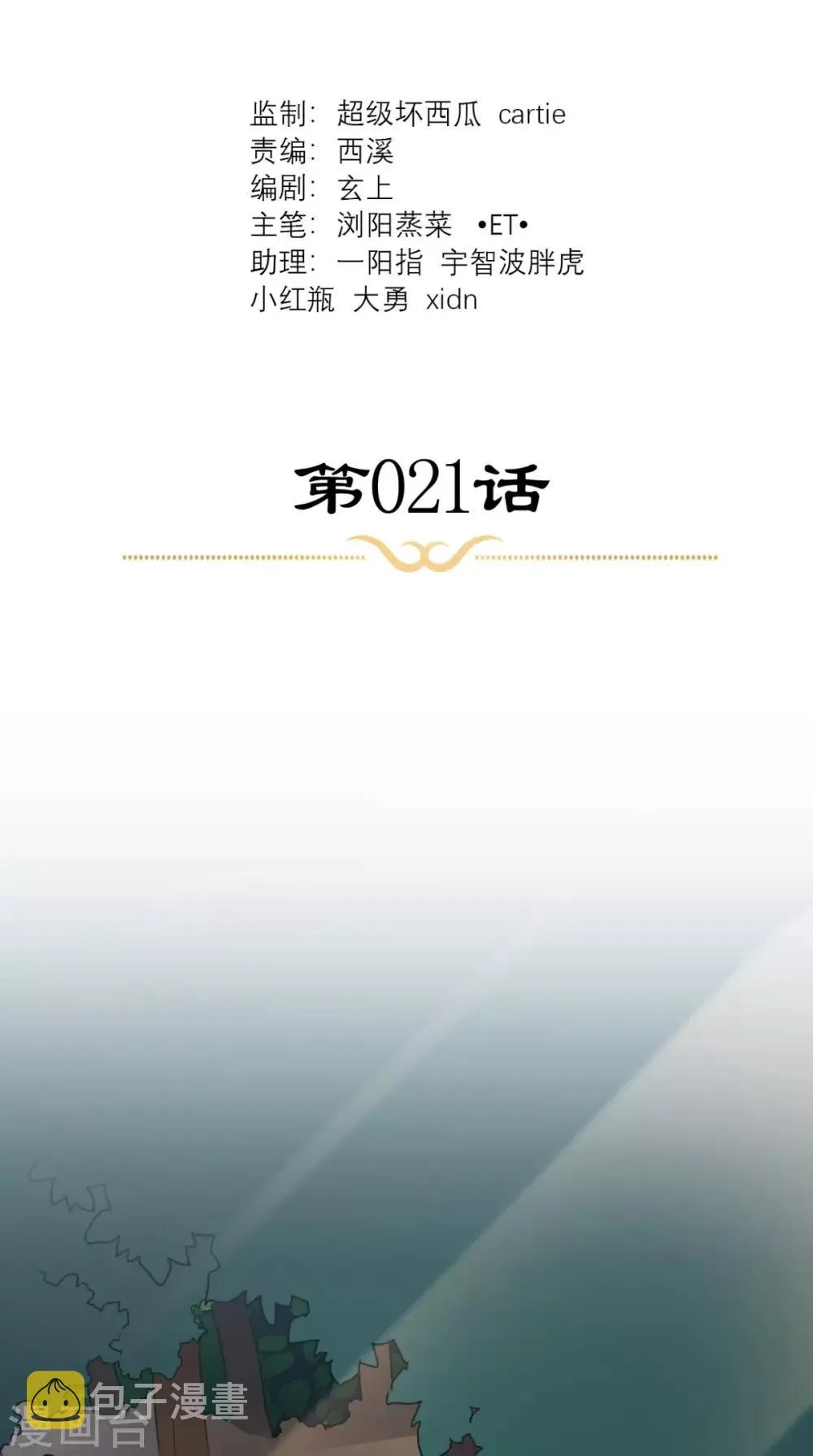 第21话 这个寺庙竟然？ 第2页