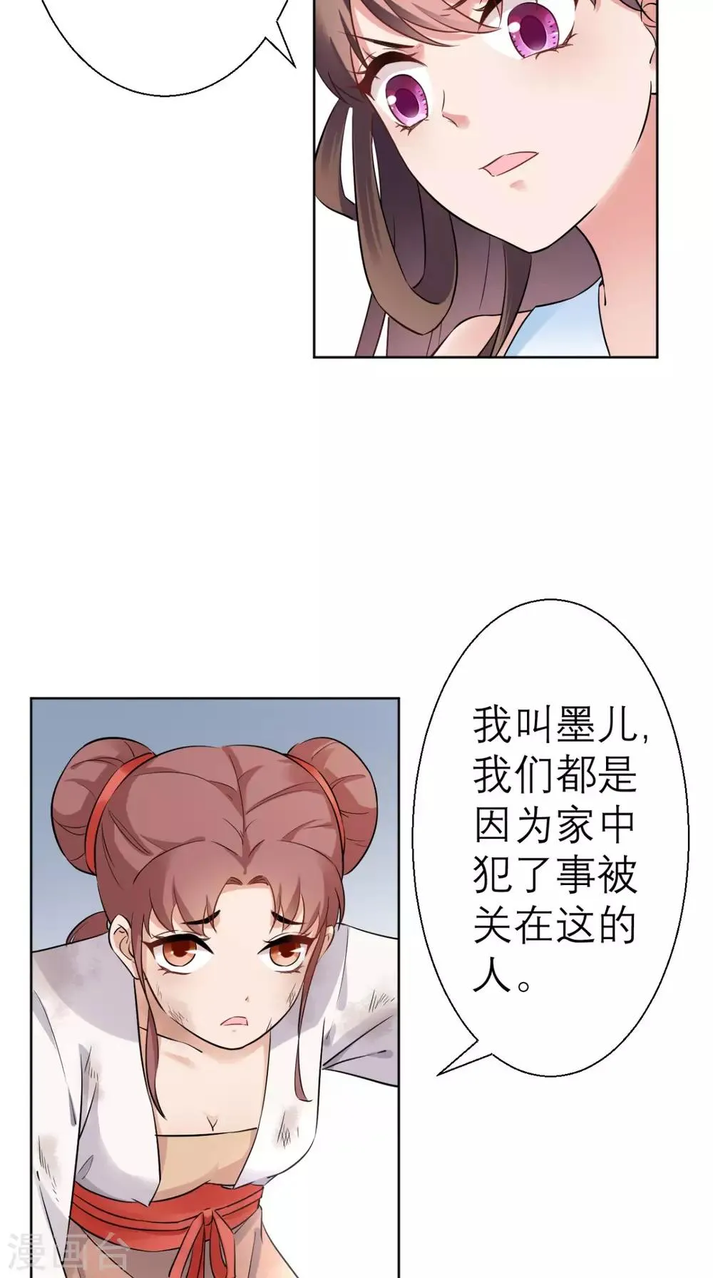 第21话 这个寺庙竟然？ 第24页
