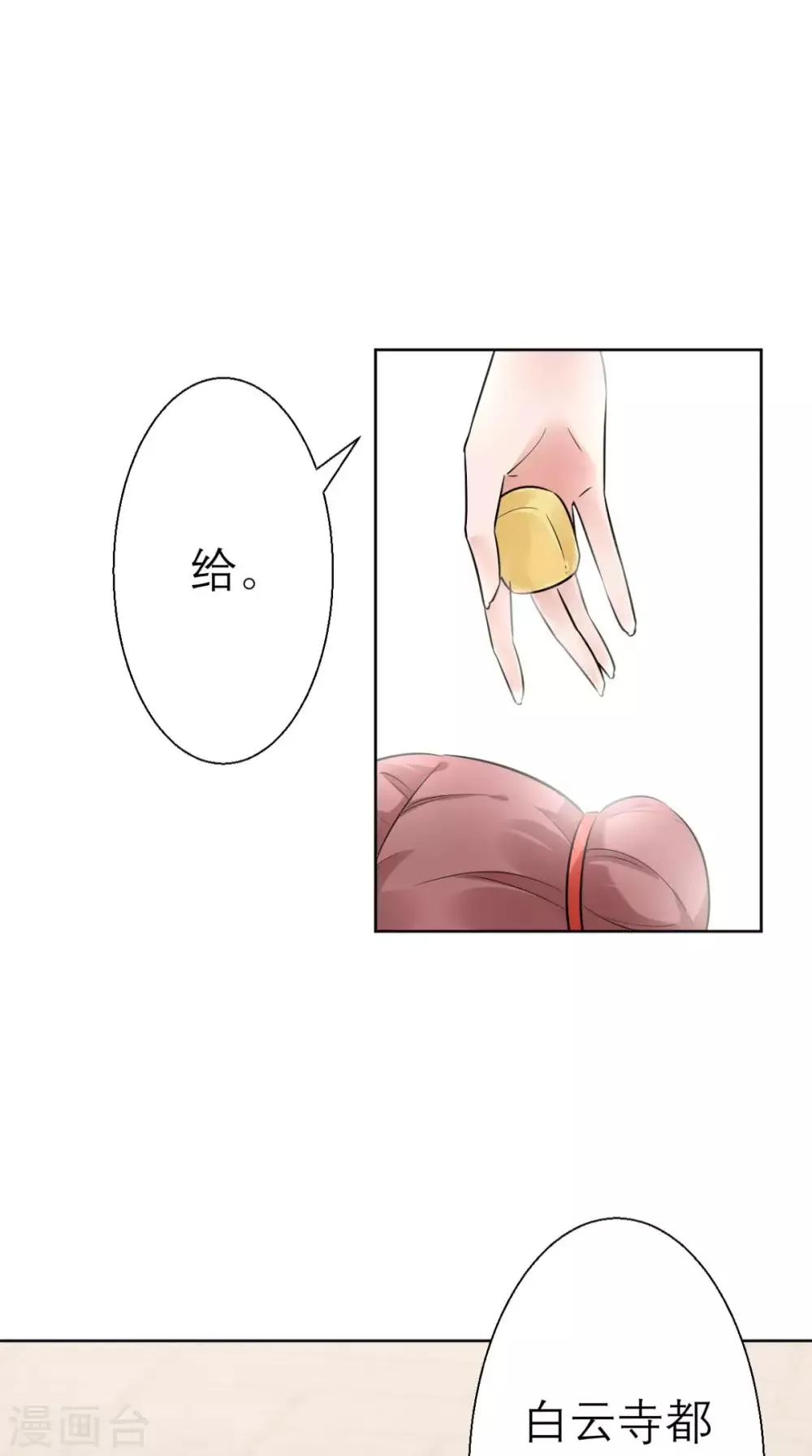 第21话 这个寺庙竟然？ 第26页