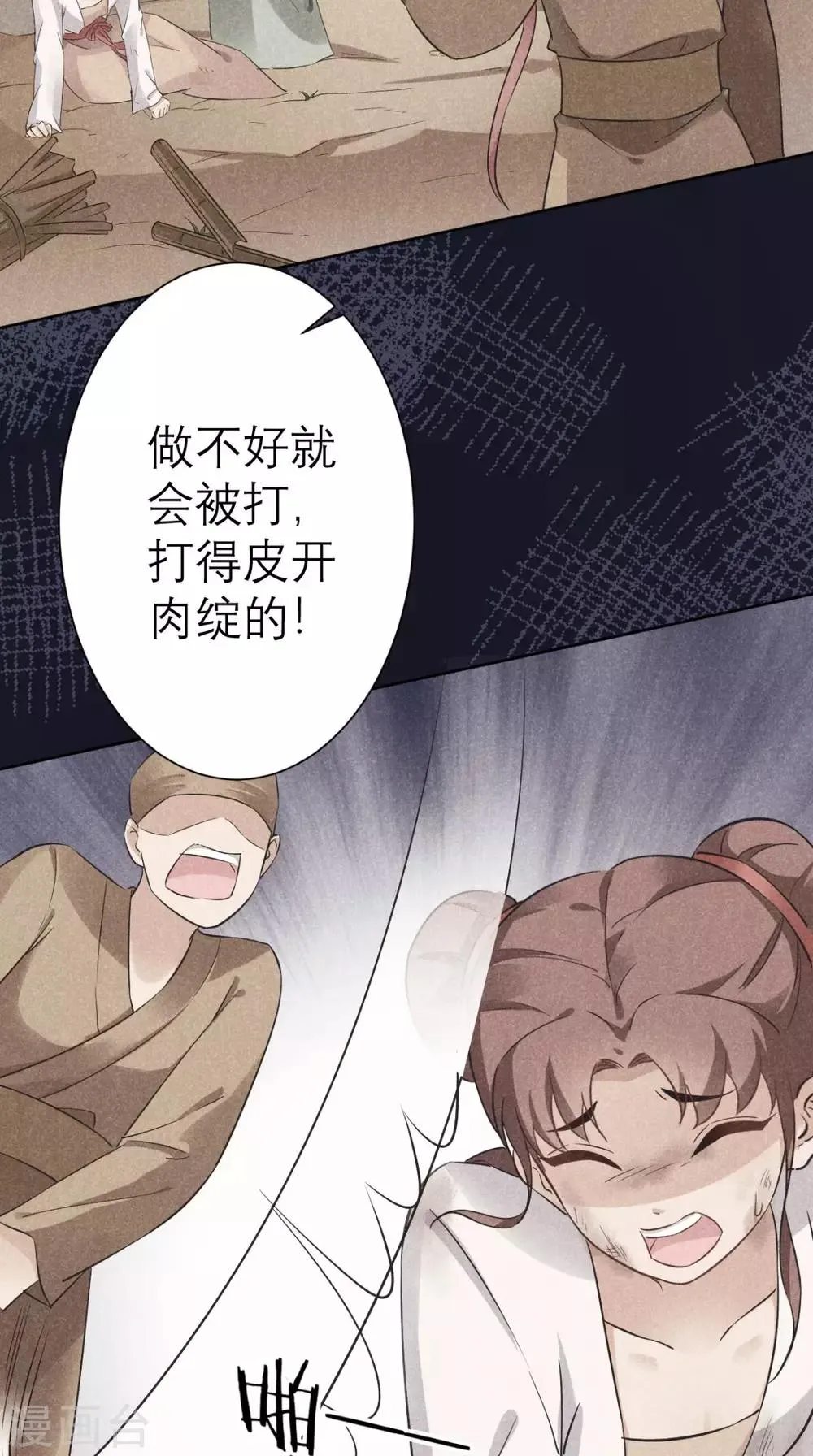 第21话 这个寺庙竟然？ 第30页