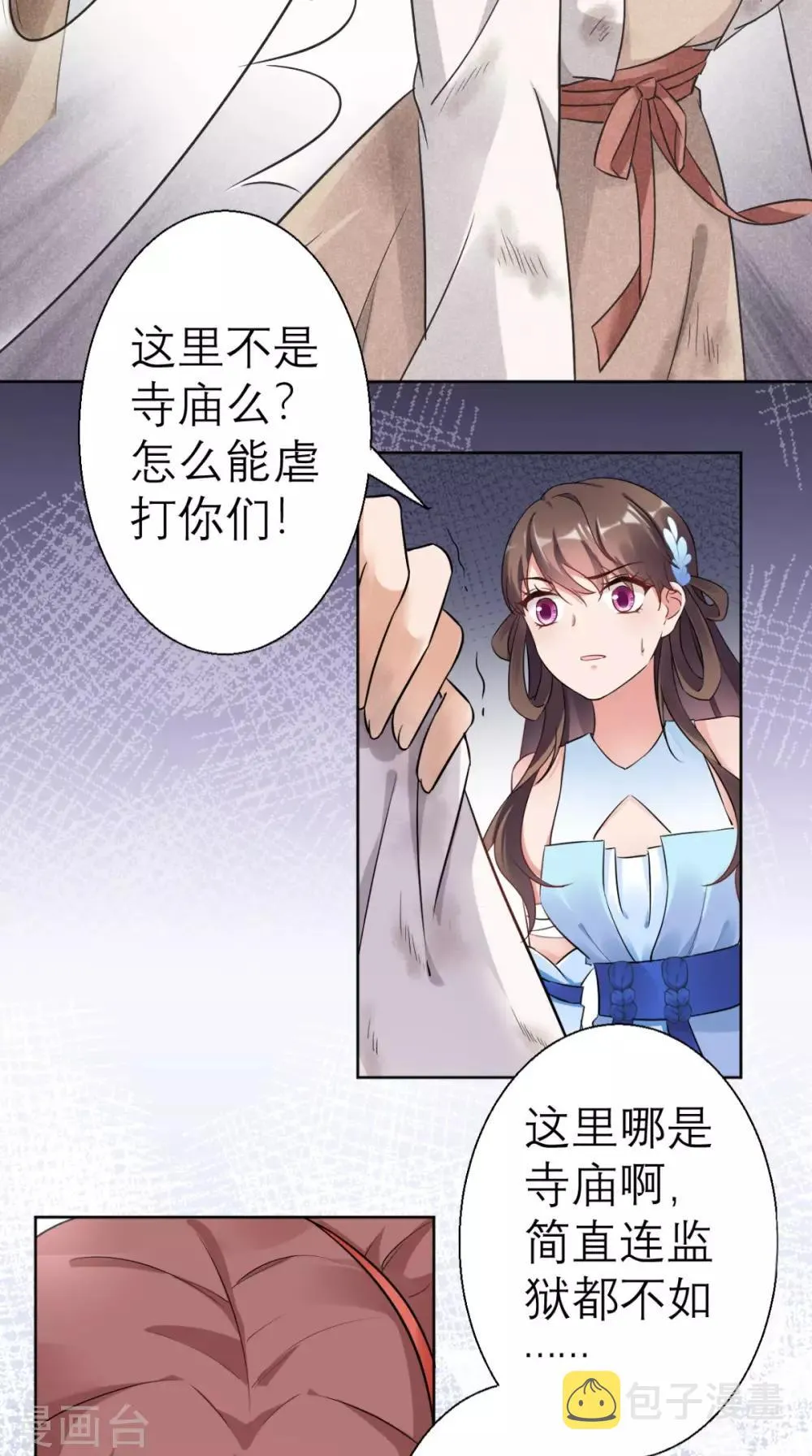 第21话 这个寺庙竟然？ 第31页