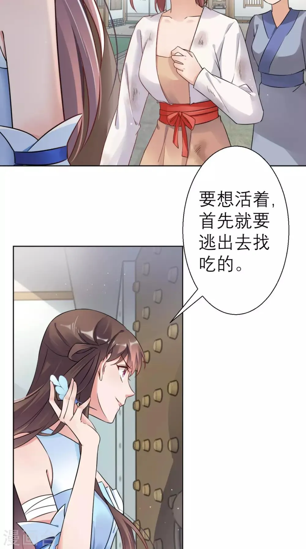 第21话 这个寺庙竟然？ 第36页