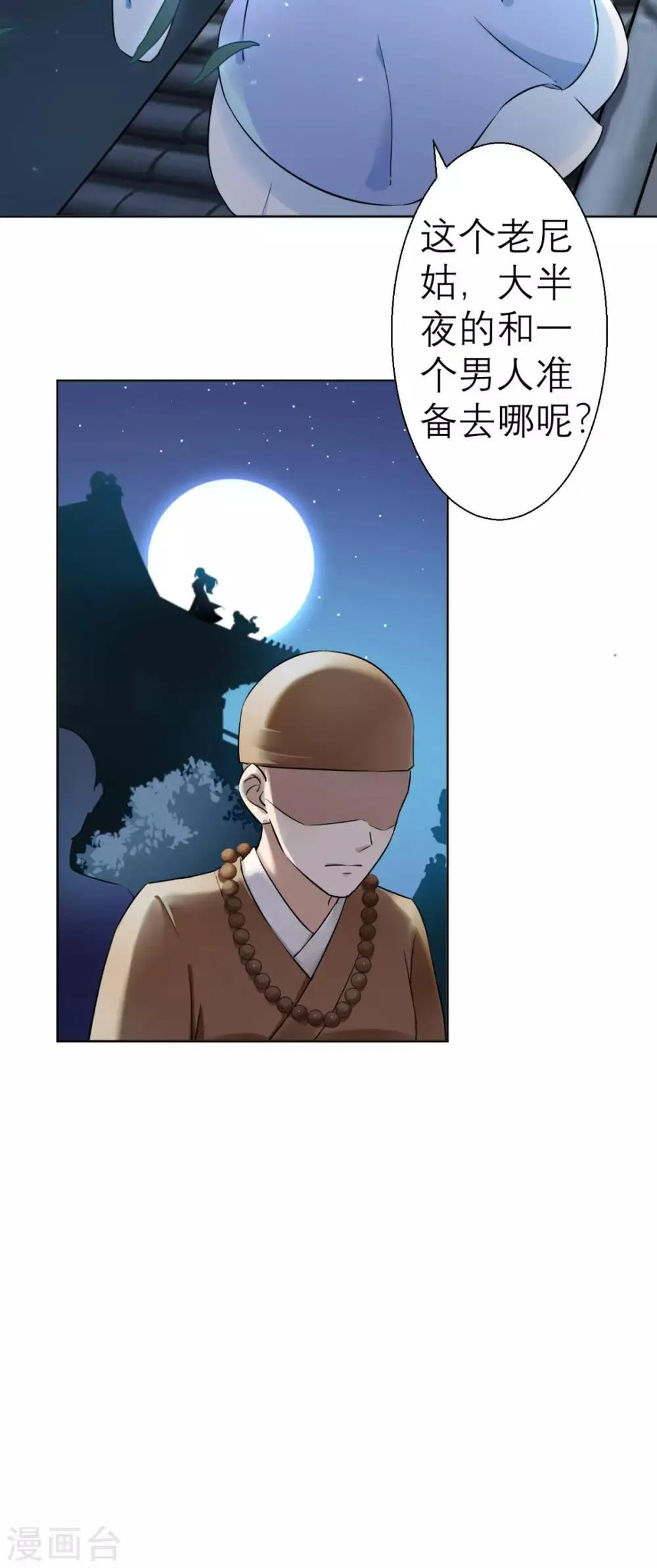 第21话 这个寺庙竟然？ 第50页