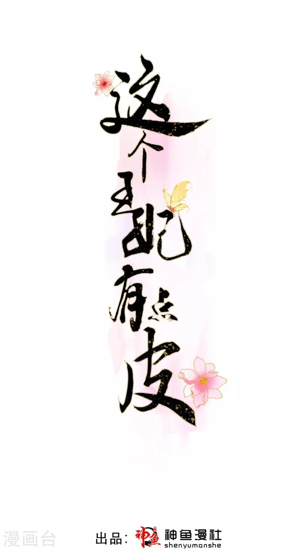 第22话 反击 第1页