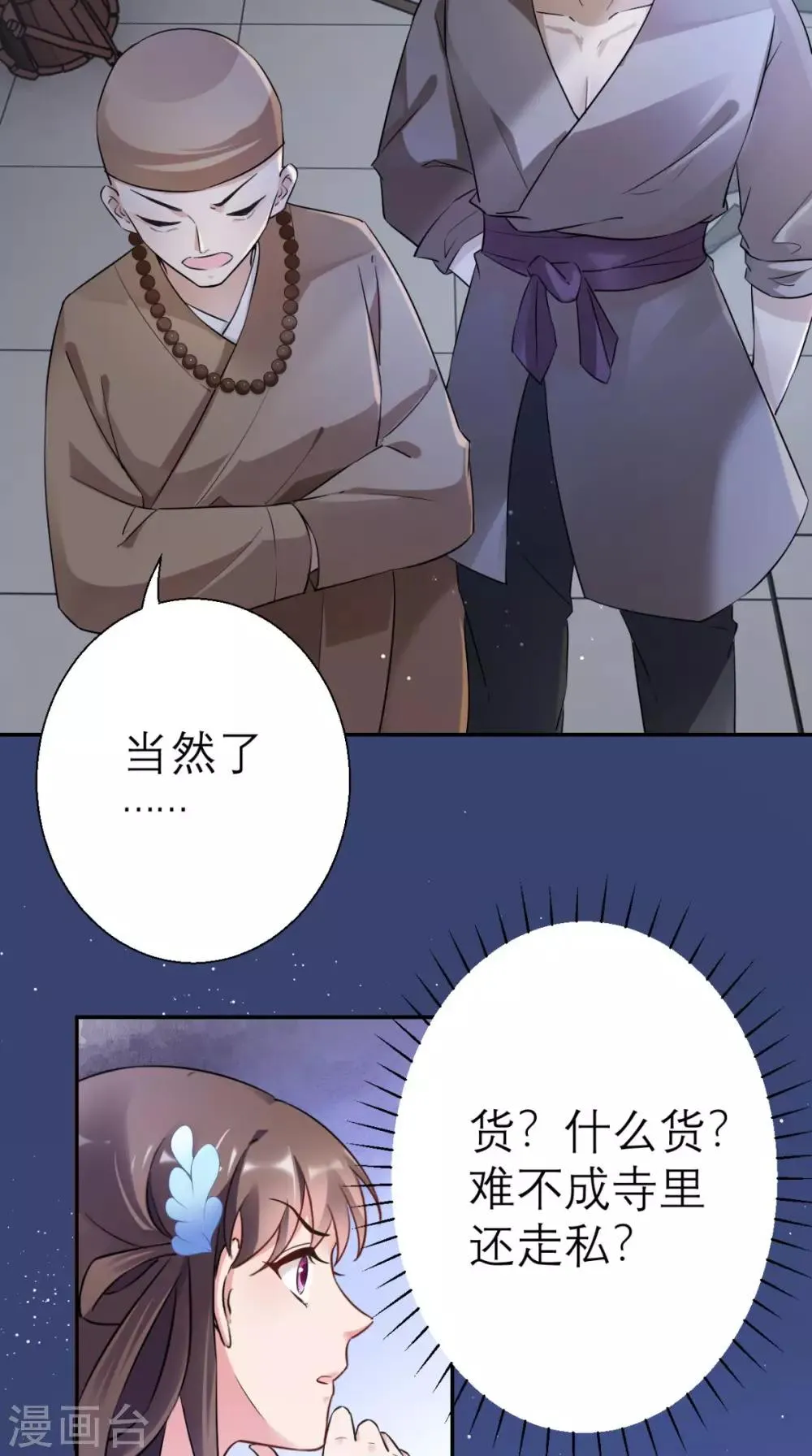第22话 反击 第9页