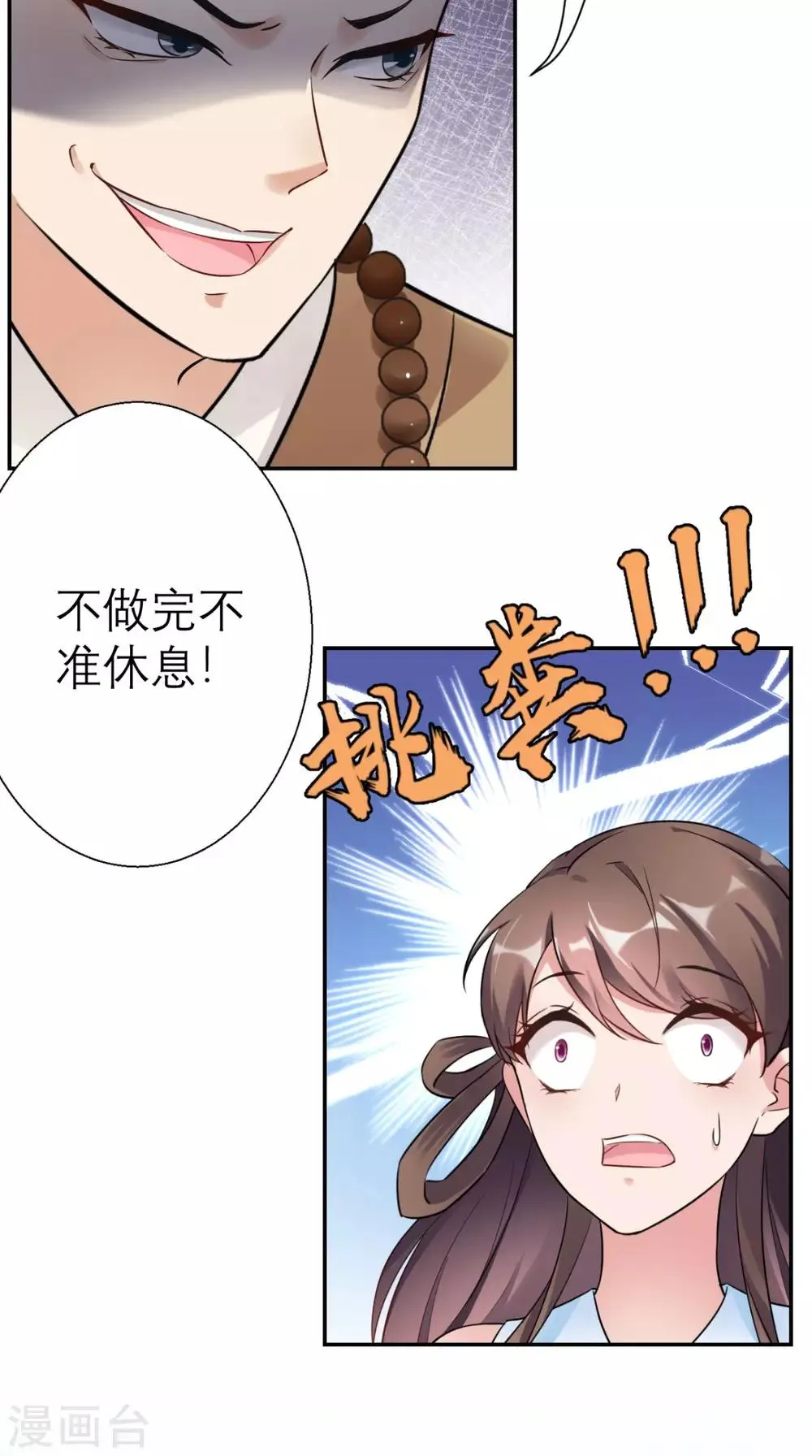 第22话 反击 第21页