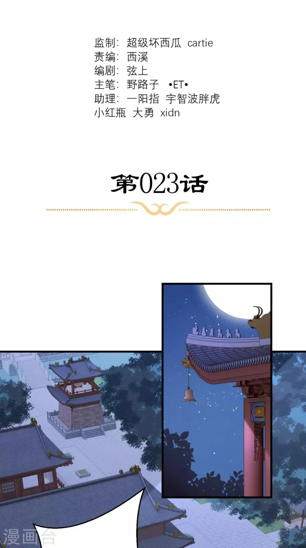 第23话 暗室 第2页