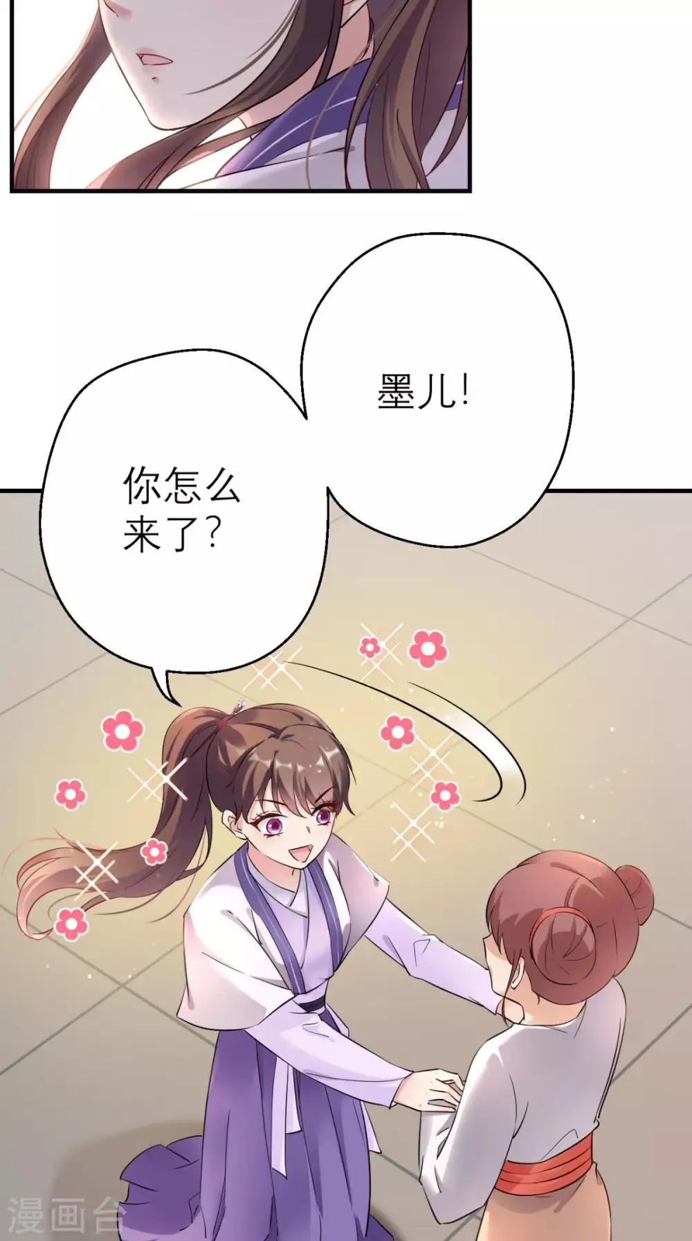 第23话 暗室 第8页