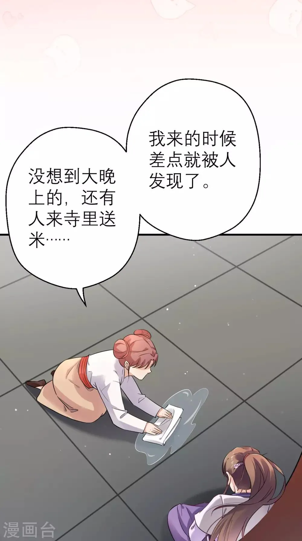 第23话 暗室 第11页