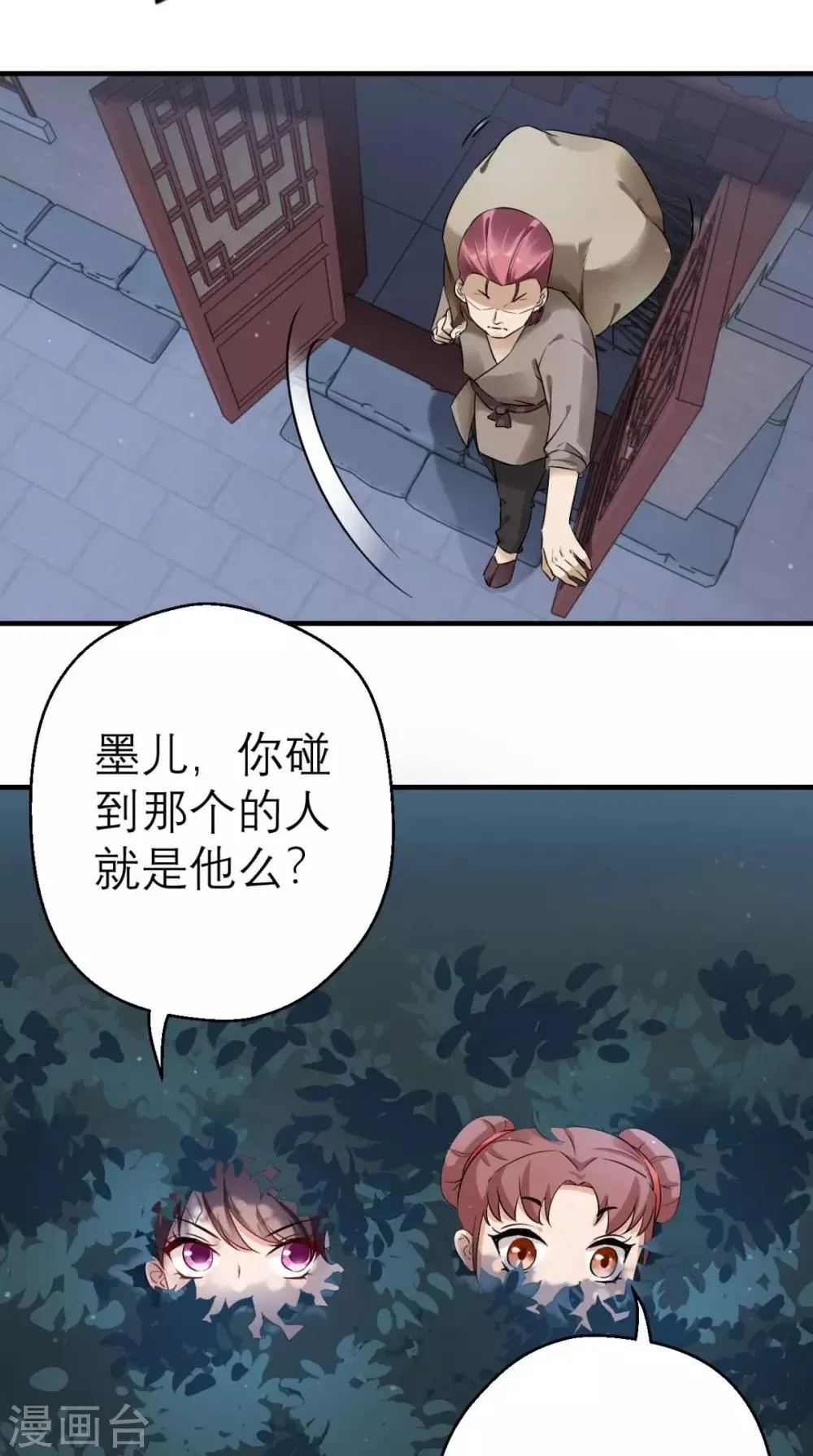 第23话 暗室 第16页