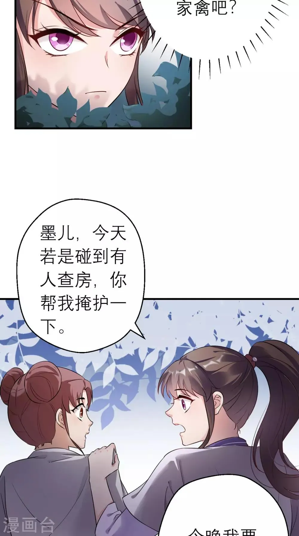 第23话 暗室 第18页