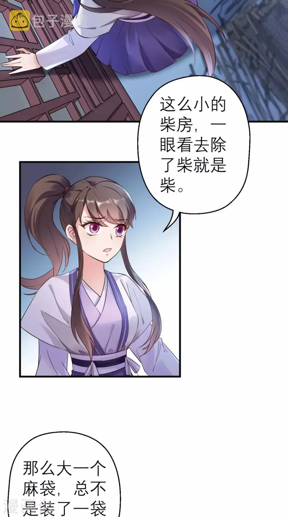第23话 暗室 第23页