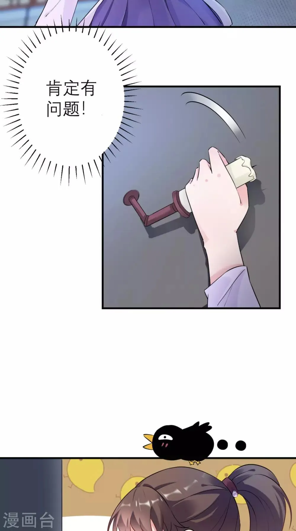 第23话 暗室 第29页