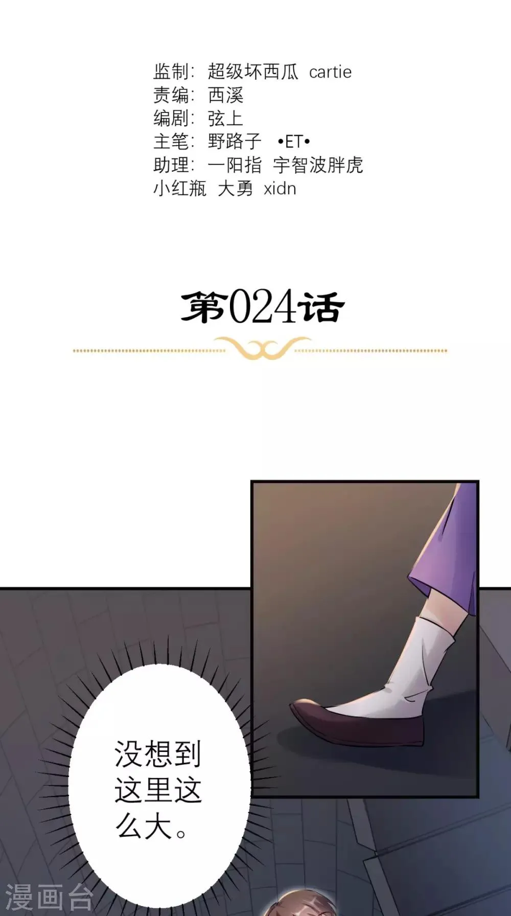 第24话 第2页
