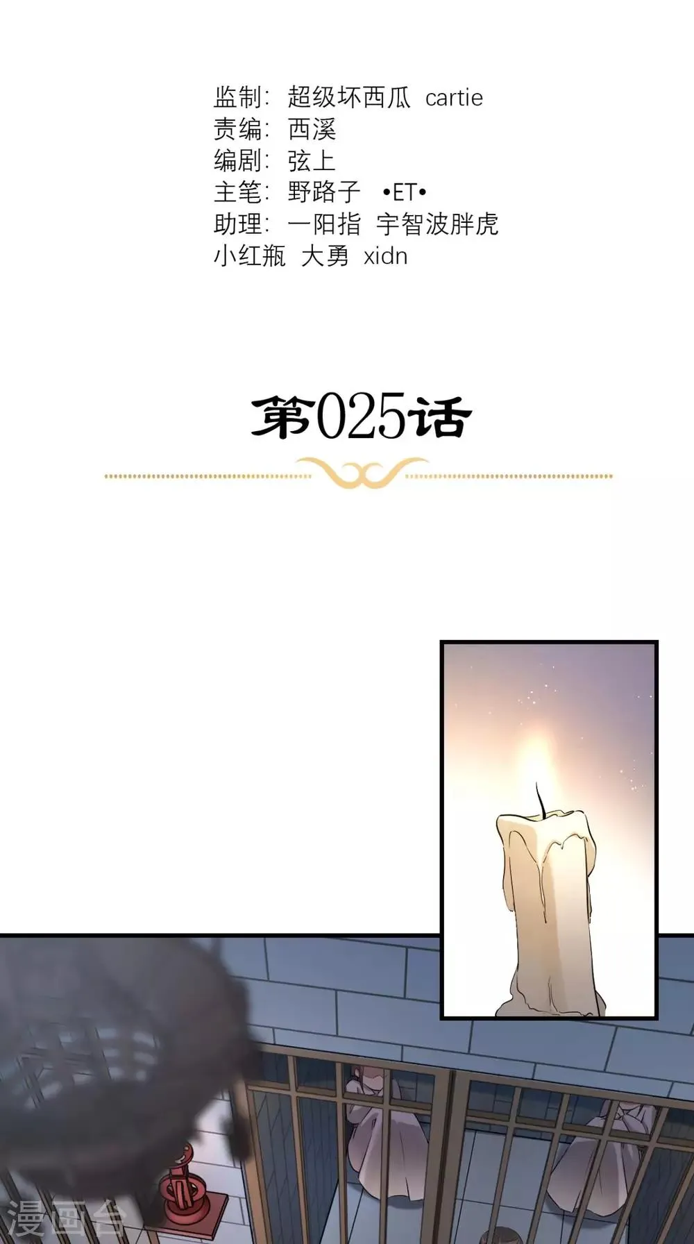 第25话 你怎么来了 第2页