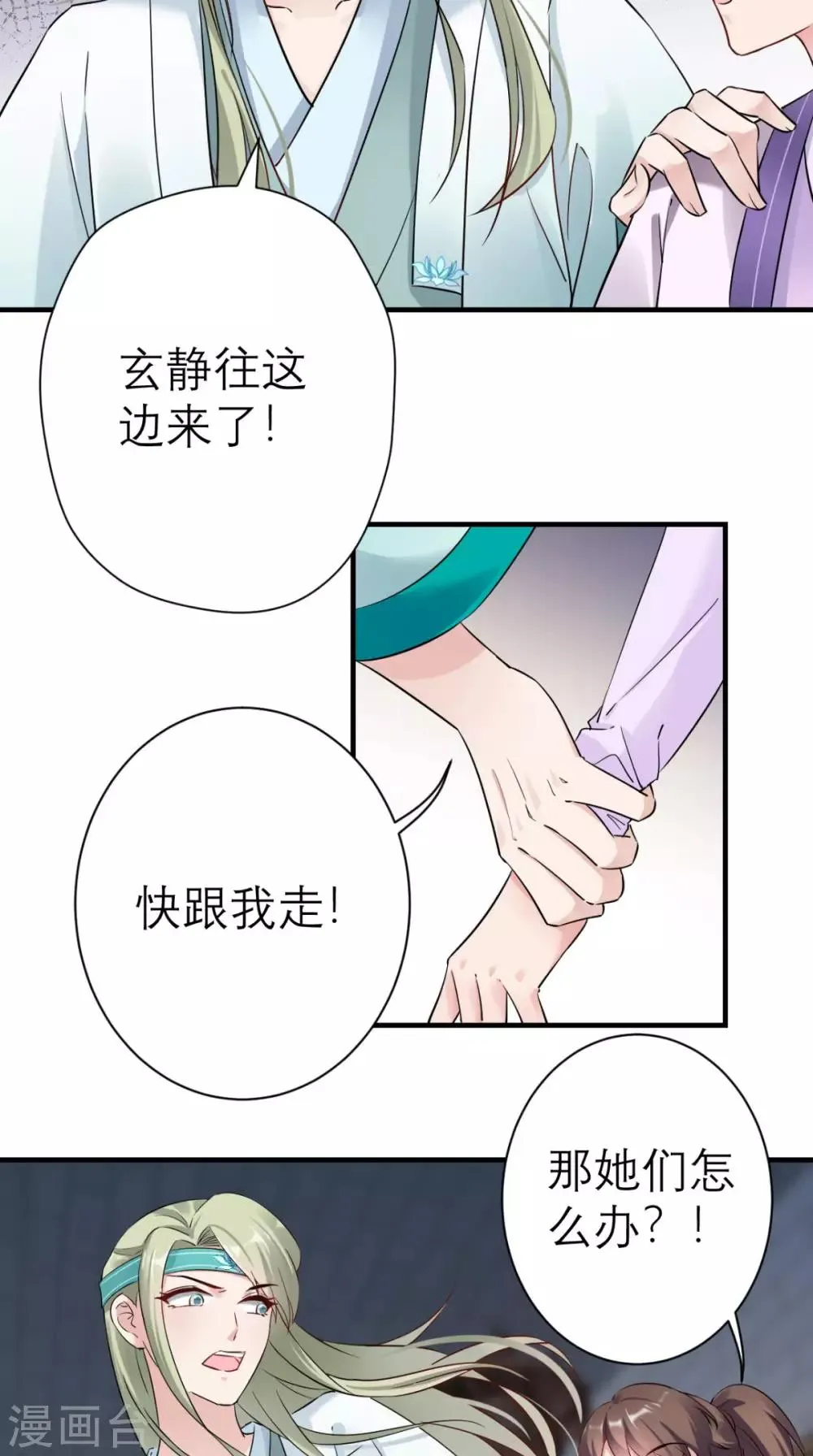 第25话 你怎么来了 第4页