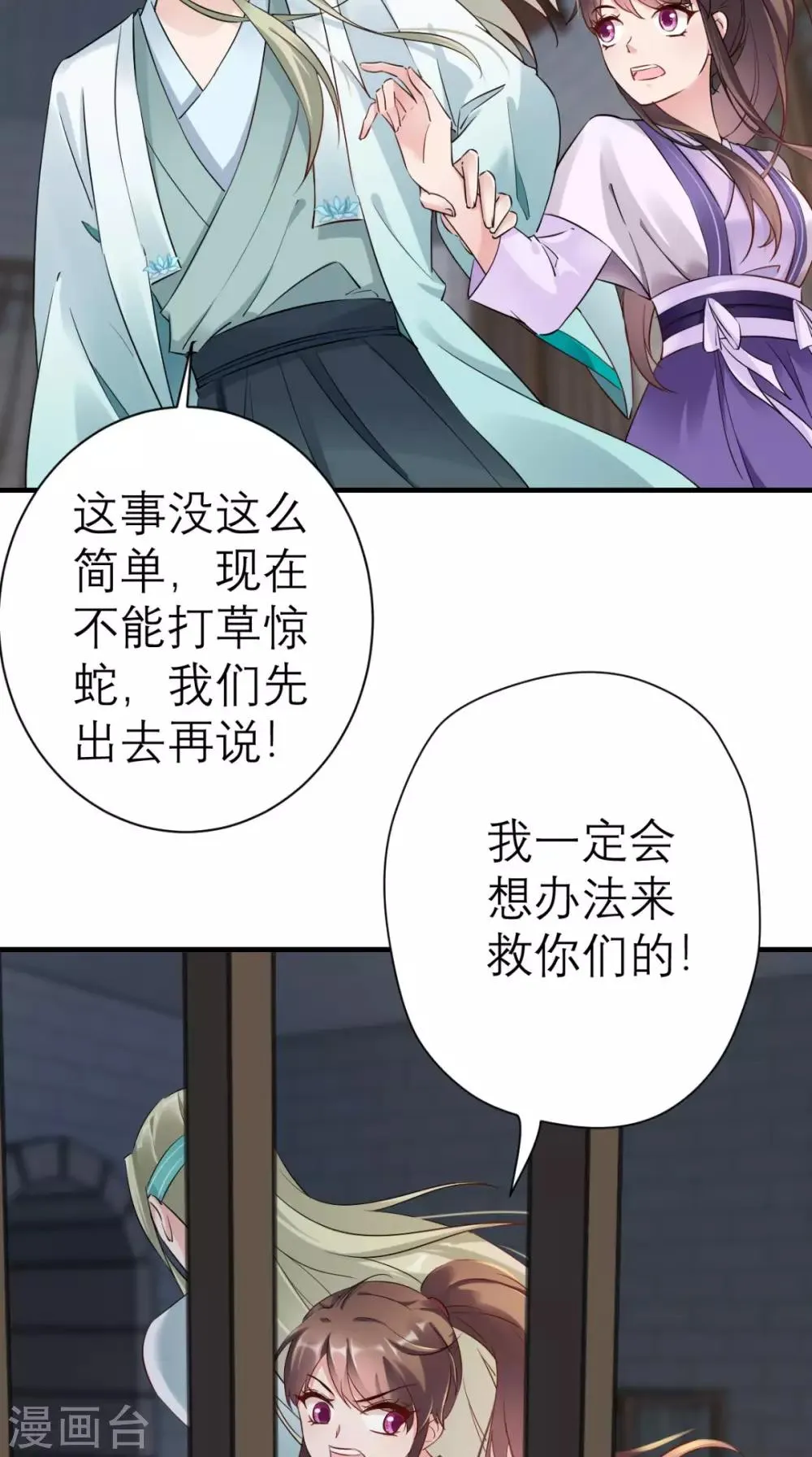第25话 你怎么来了 第5页