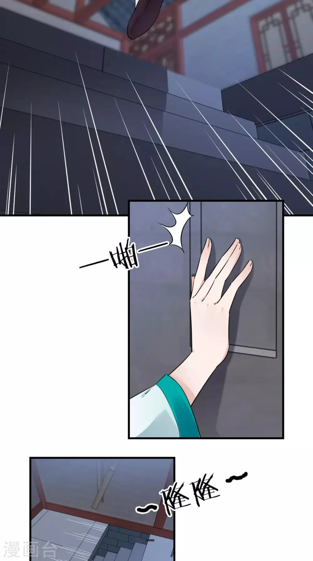 第25话 你怎么来了 第8页