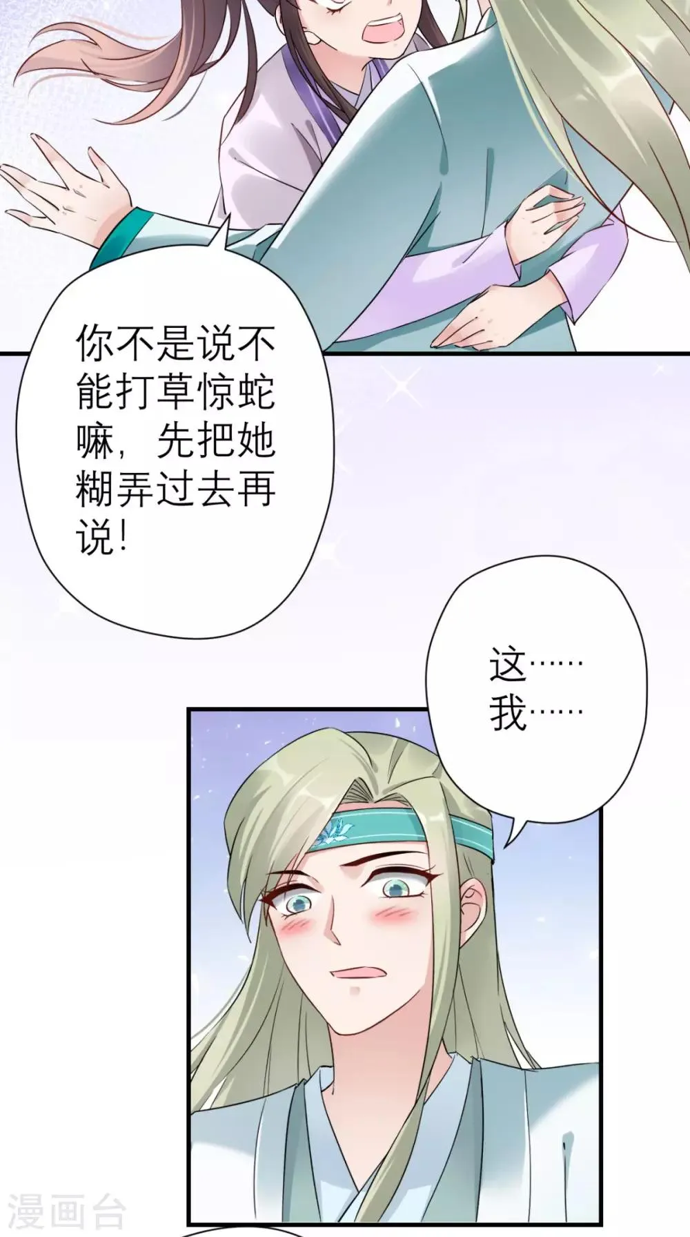 第25话 你怎么来了 第16页