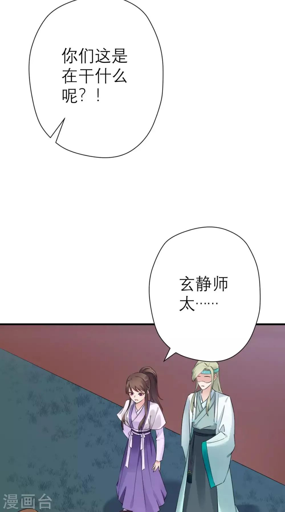 第25话 你怎么来了 第17页