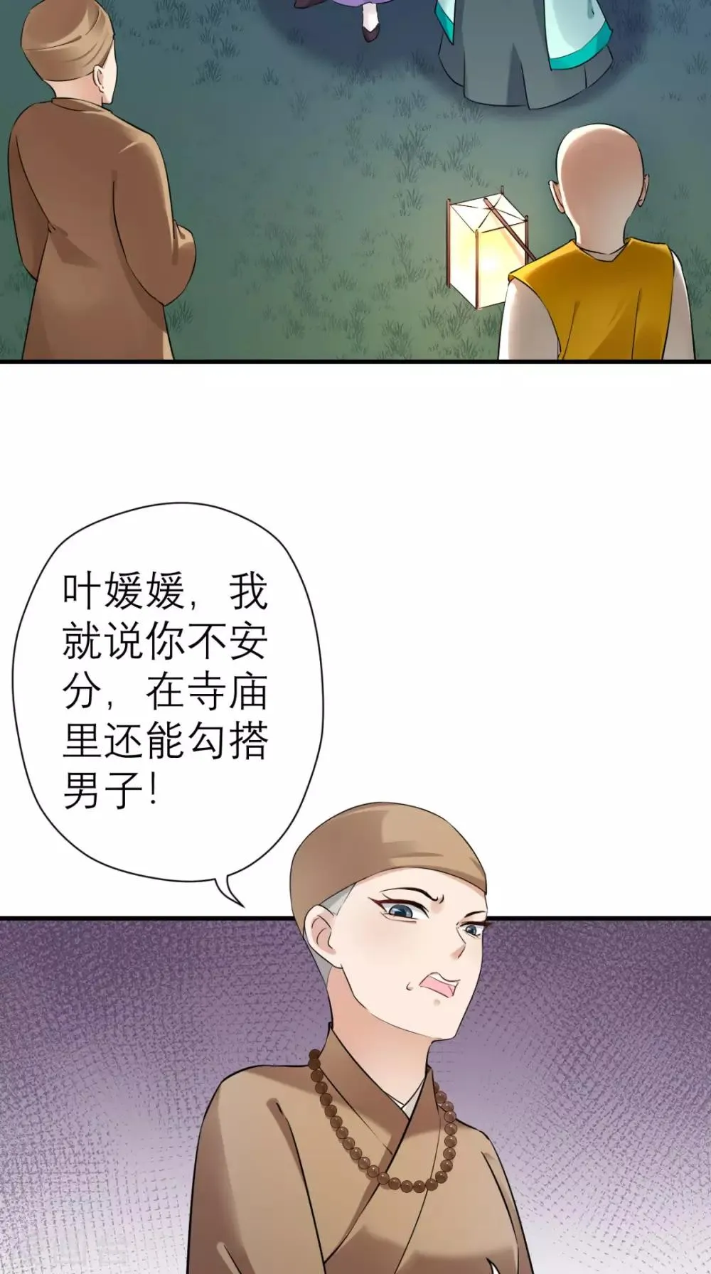 第25话 你怎么来了 第18页