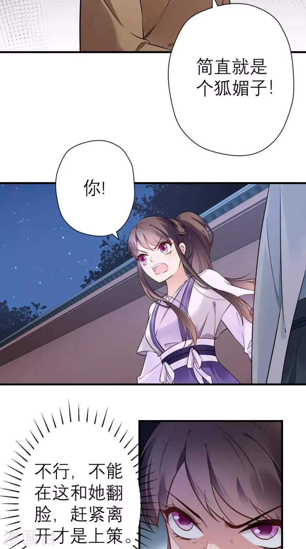 第25话 你怎么来了 第19页